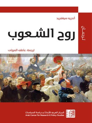 cover image of روح الشعوب
